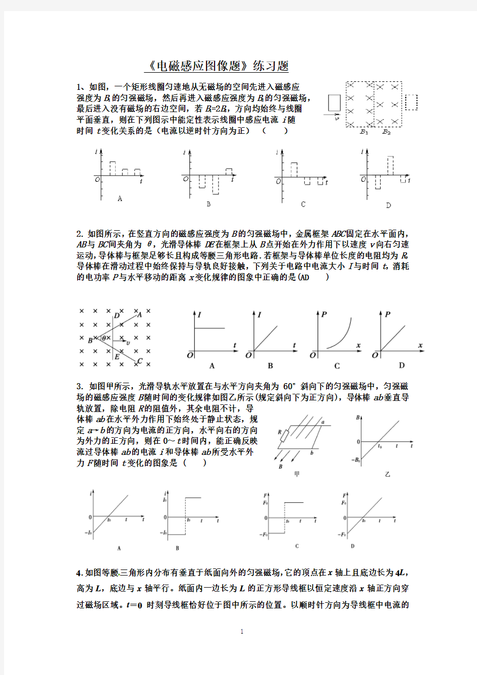 人教版高中物理-电磁感应图像专题