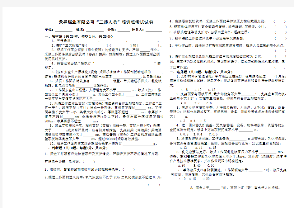 煤矿三违培训班采掘专业考试卷