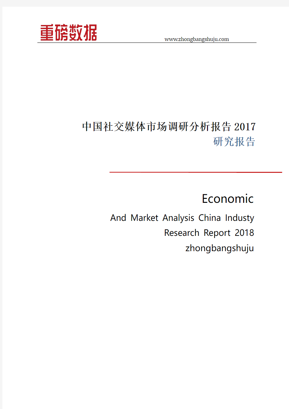 中国社交媒体市场调研分析报告