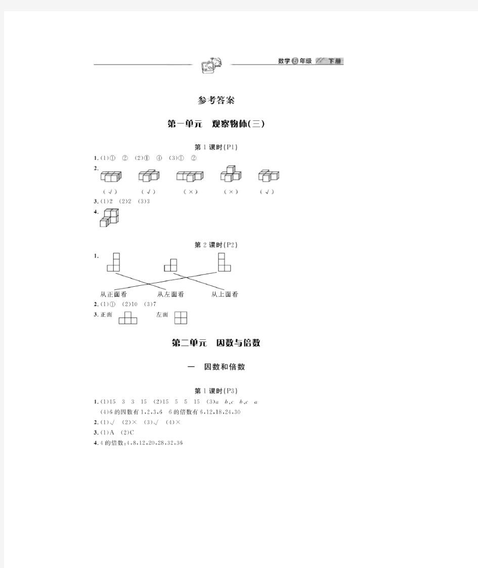 五年级下册数学课堂作业答案