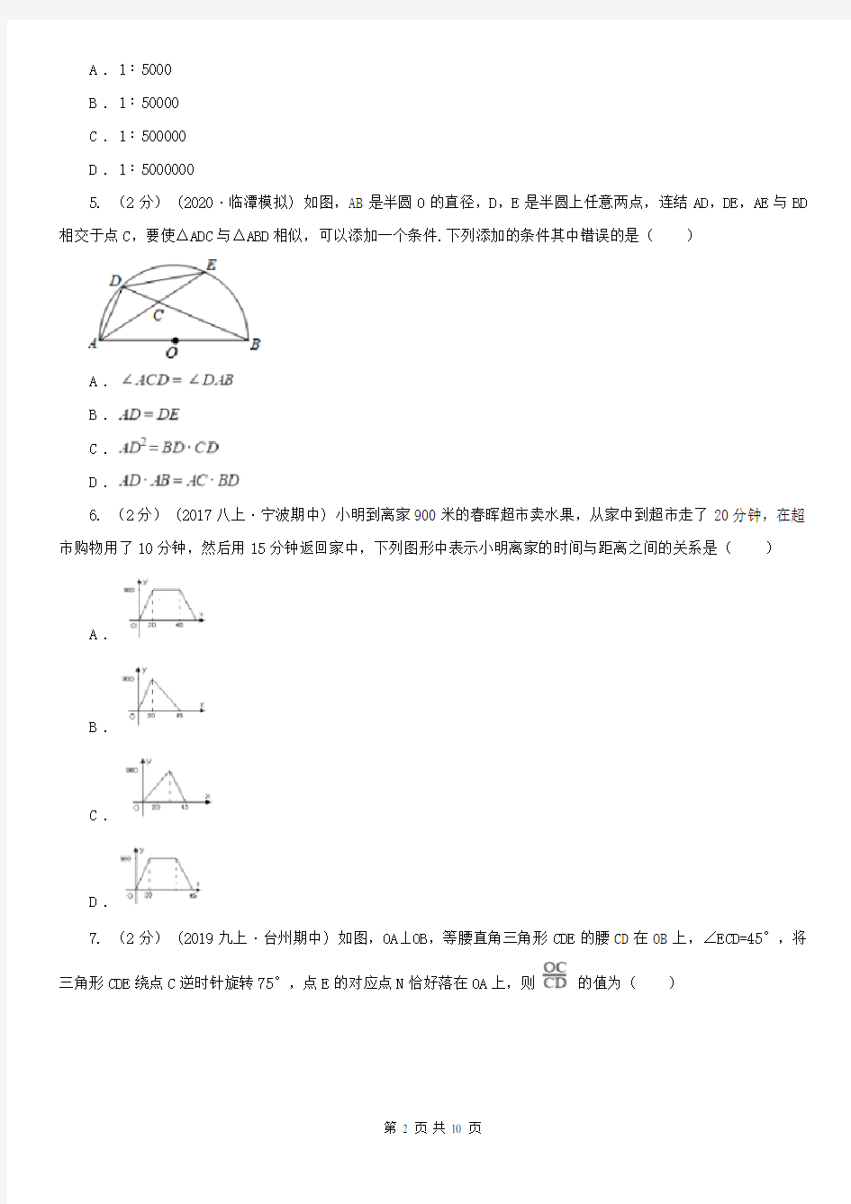 江苏省南京市九年级上册数学期末考试试卷