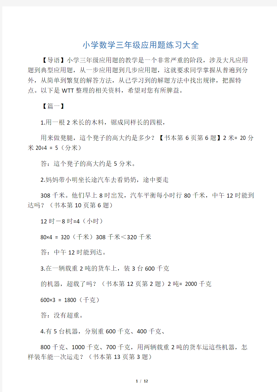 小学数学三年级应用题练习大全