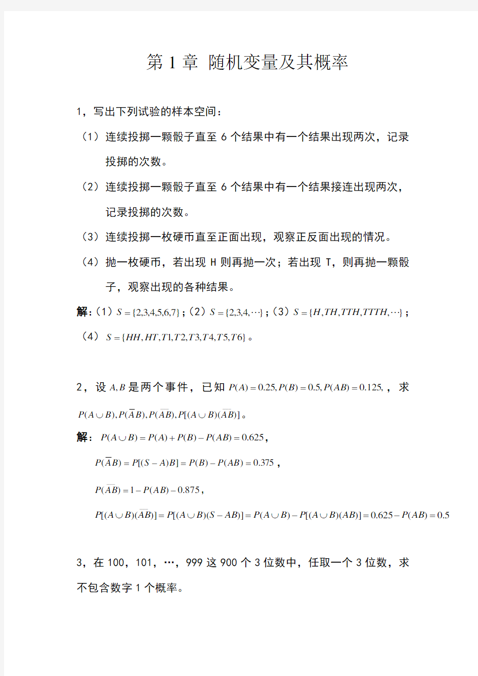 概率论与数理统计及其应用第二版课后答案