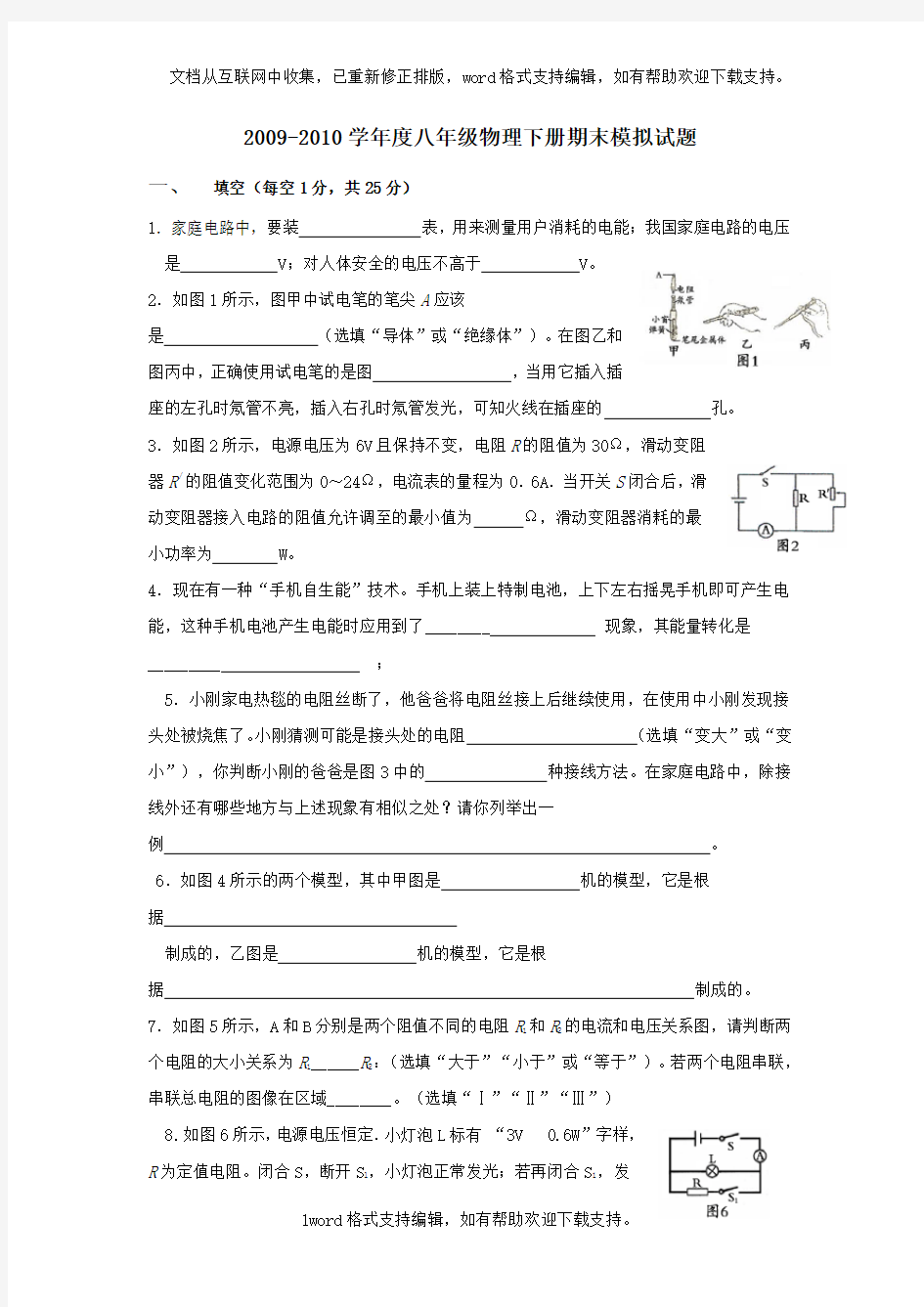 八年级物理下册期末试题及答案