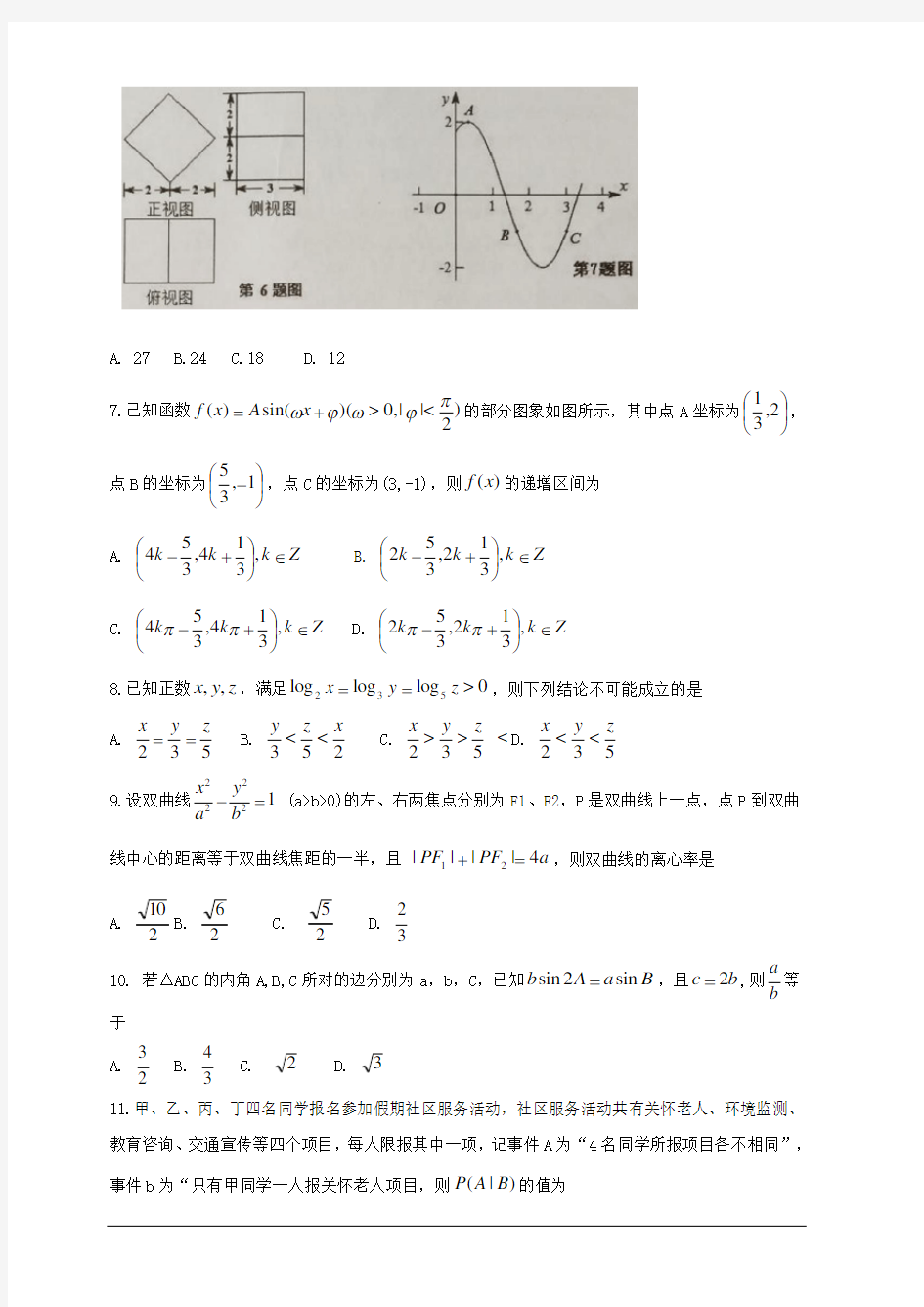 安徽省安庆市2019届高三第二次模拟考试数学(理)(含答案)