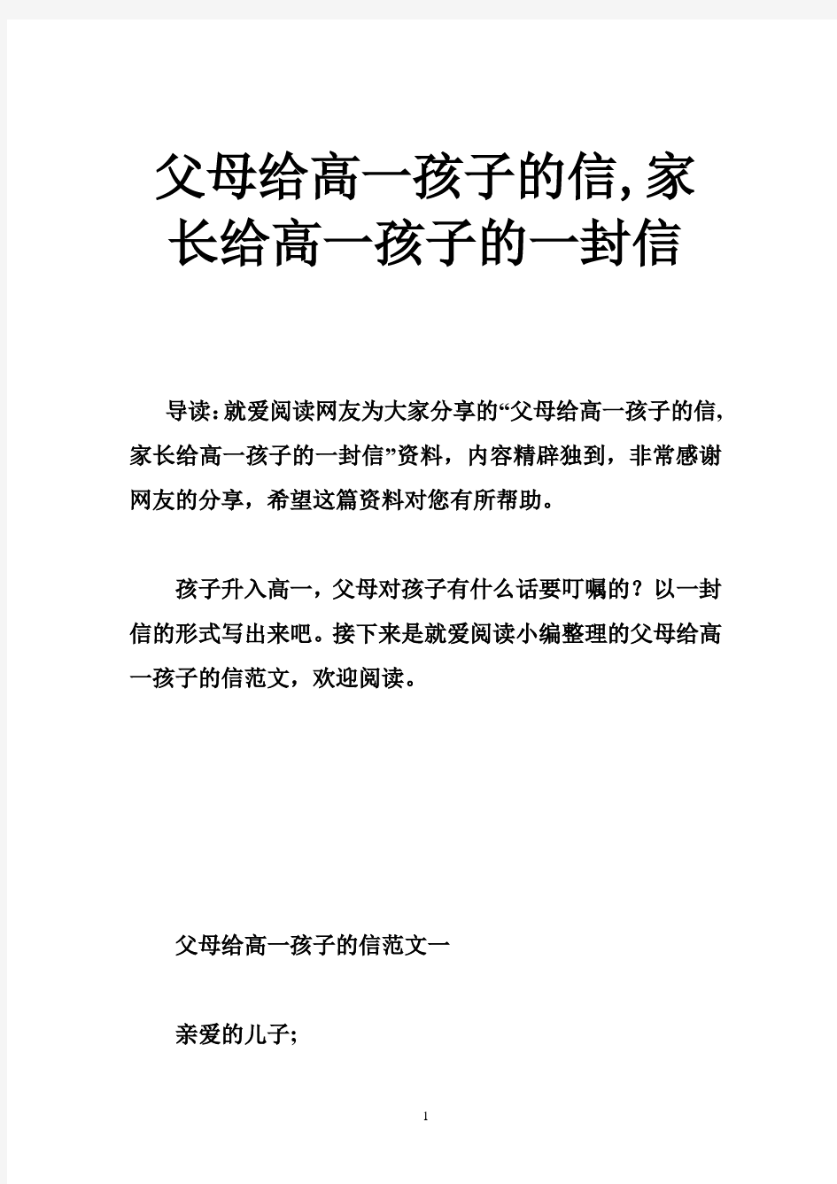 父母给高一孩子的信,家长给高一孩子的一封信