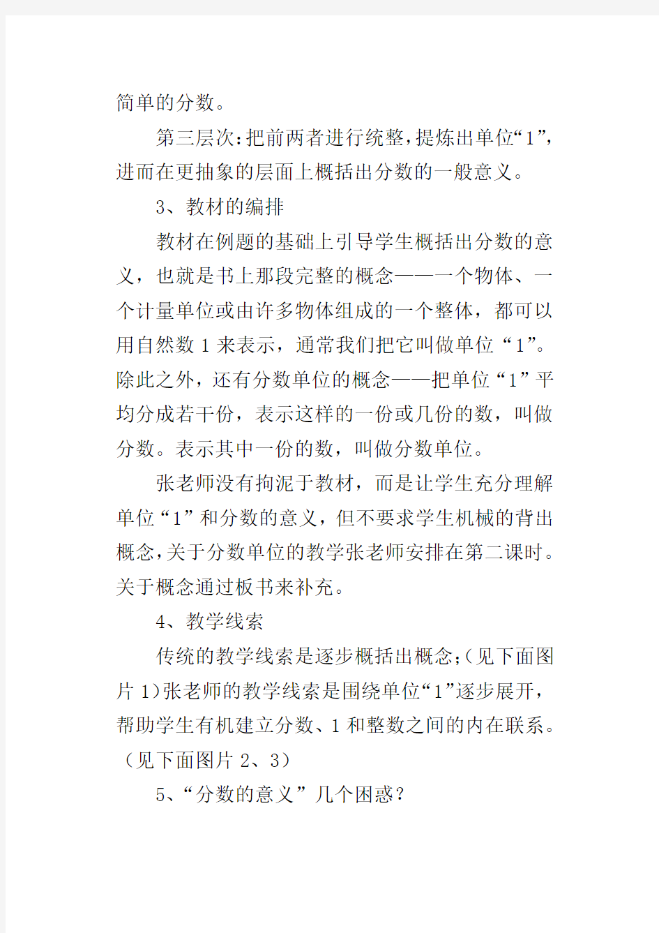 小学数学教学观摩活动听课记录