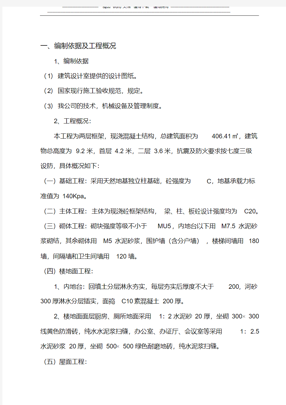 办公楼施工方案.pdf