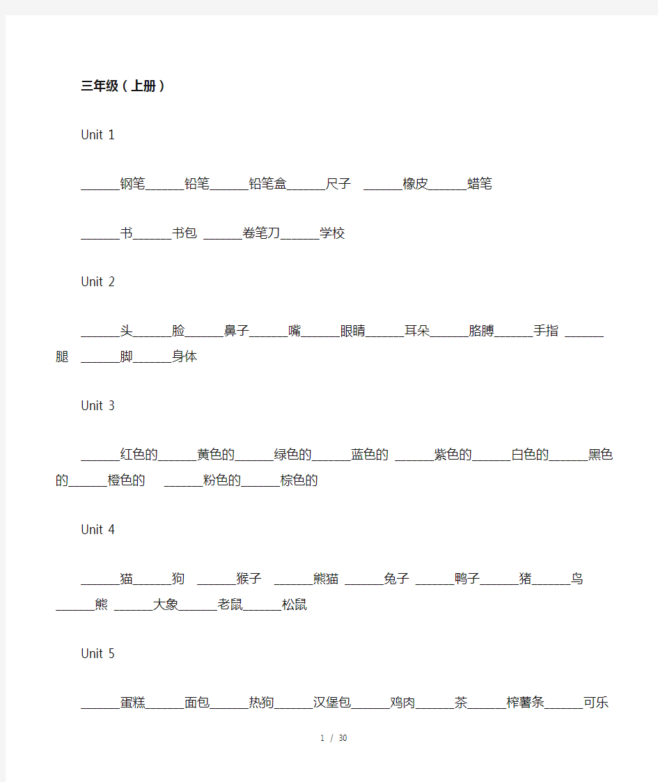 小学英语词汇练习大全(附答案)