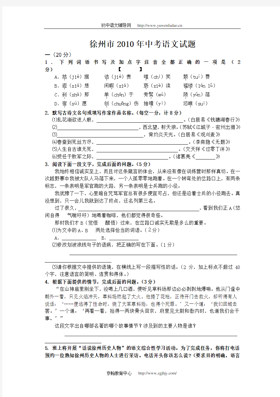 江苏省徐州市中考语文试卷及答案.doc