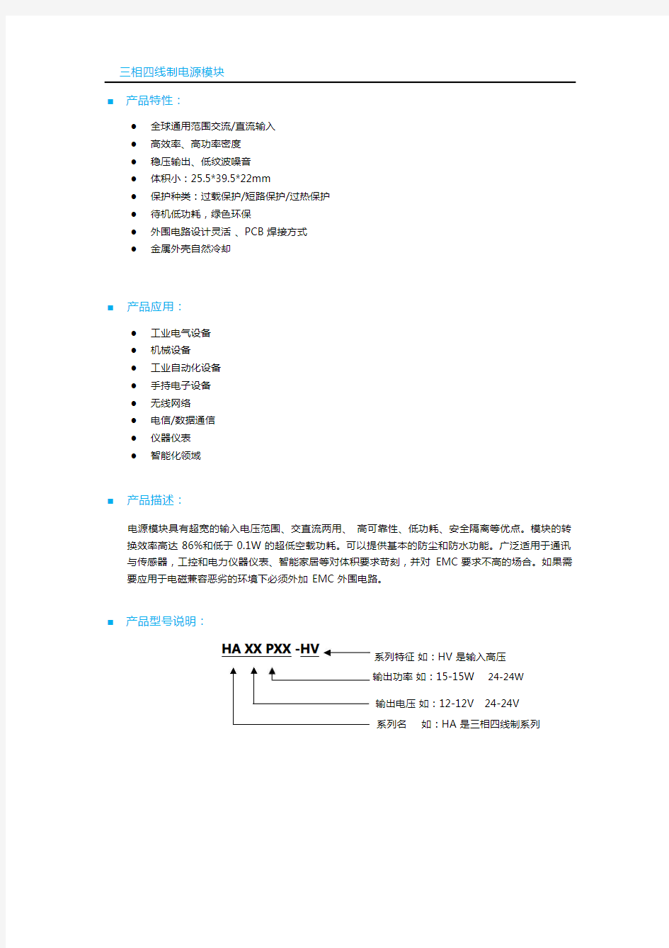 小体积宽电压输入AC-DC电源模块