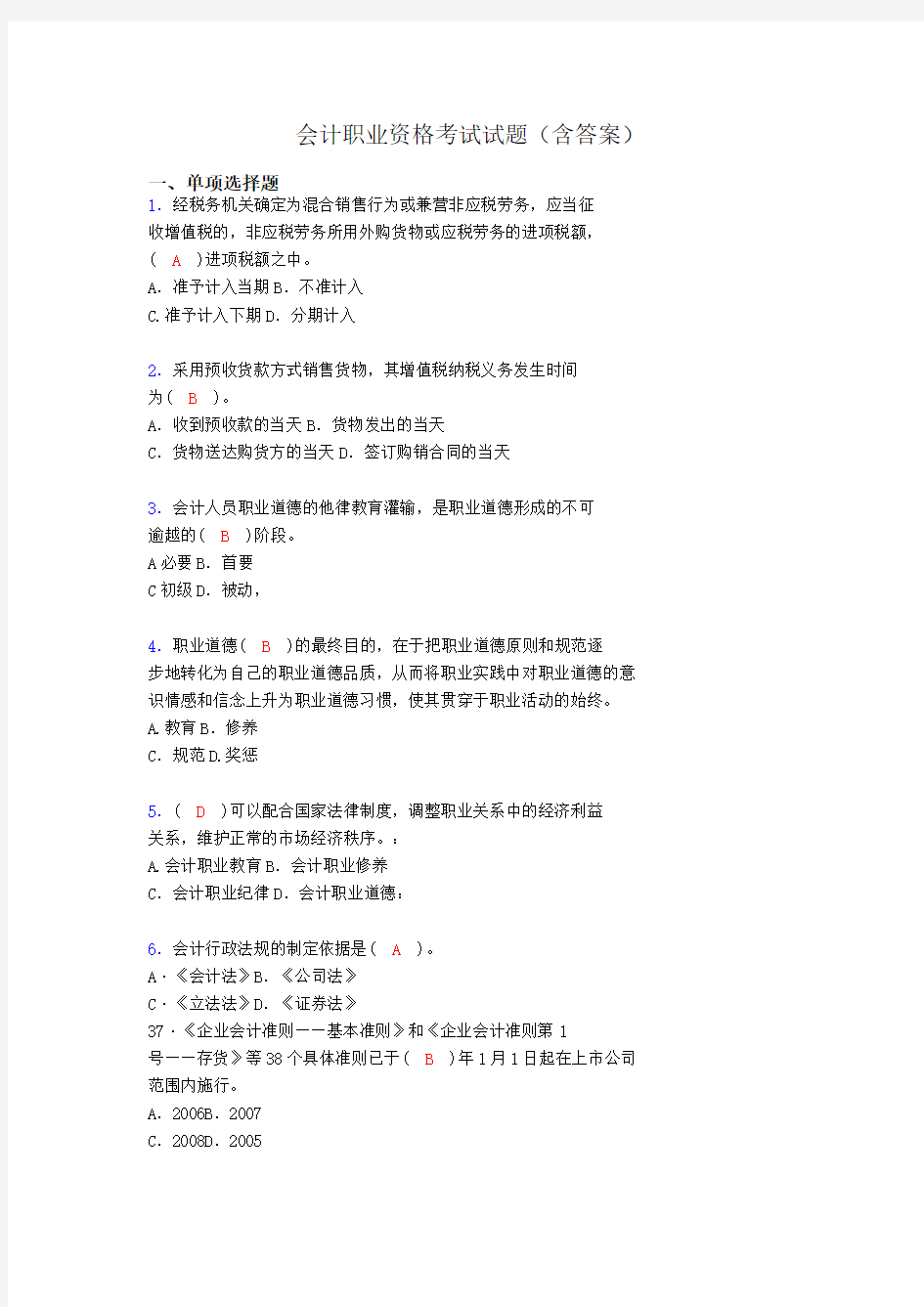 会计从业资格考试试题(含答案)qj