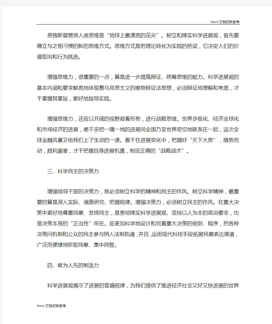 关于提高领导干部五种能力学习心得