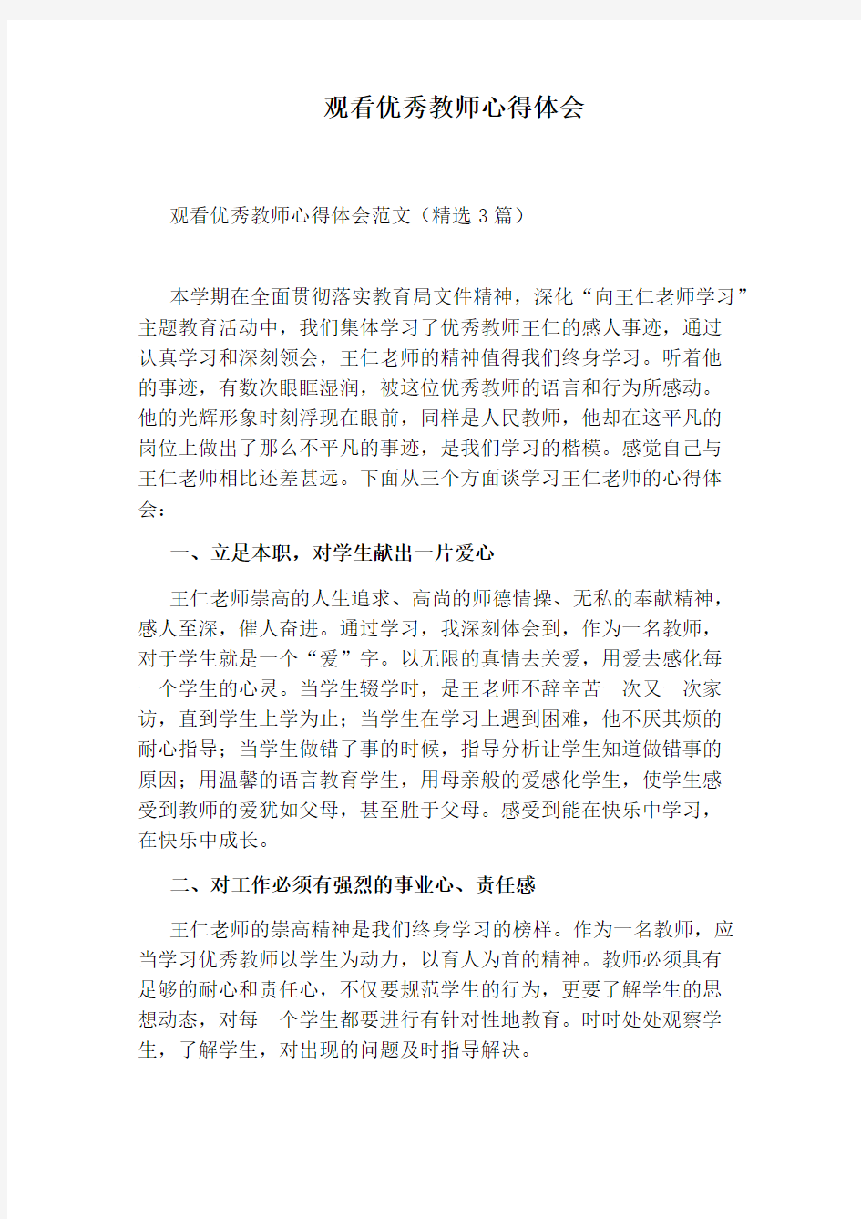 观看优秀教师心得体会