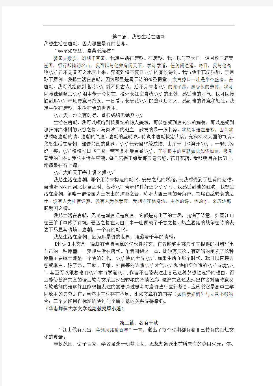 广东省高考语文满分作文素材(6篇)