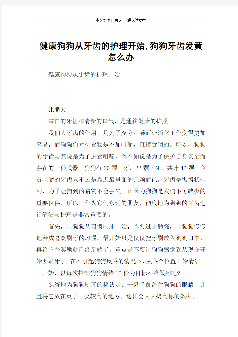 健康狗狗从牙齿的护理开始,狗狗牙齿发黄怎么办