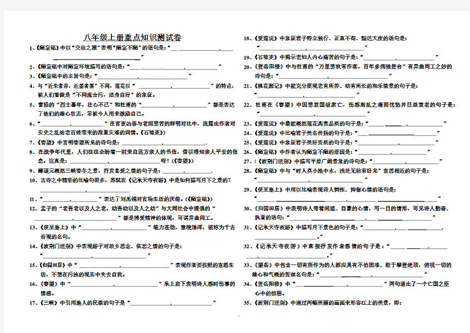 人教版八年级上册古诗文默写