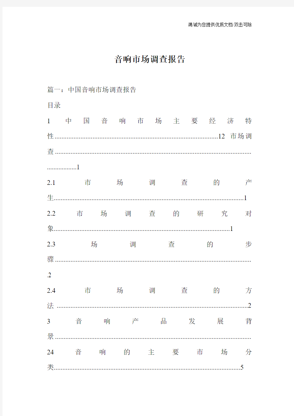 音响市场调查报告