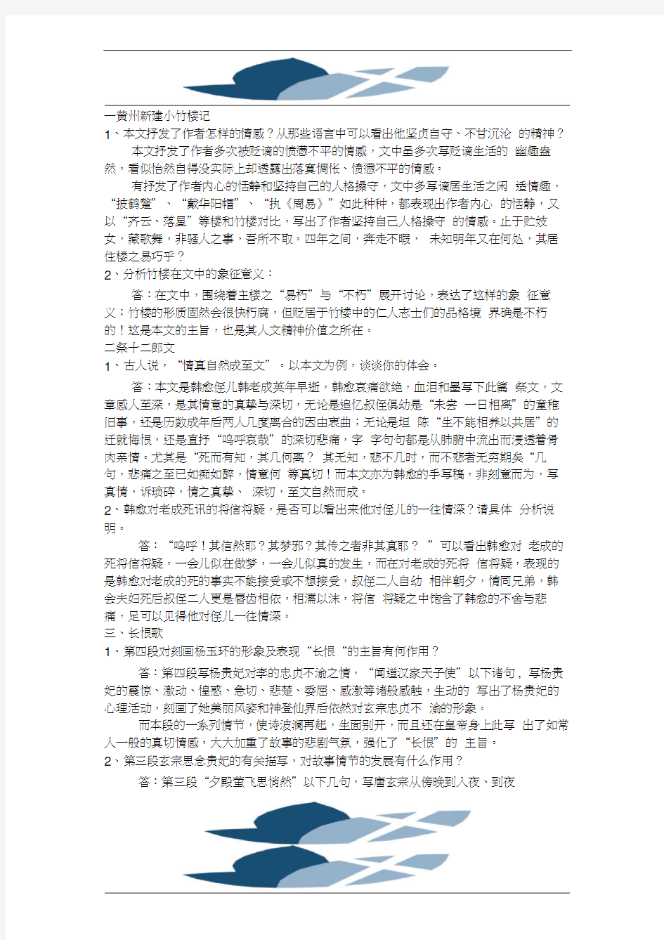 大学语文课后习题答案整理(2)