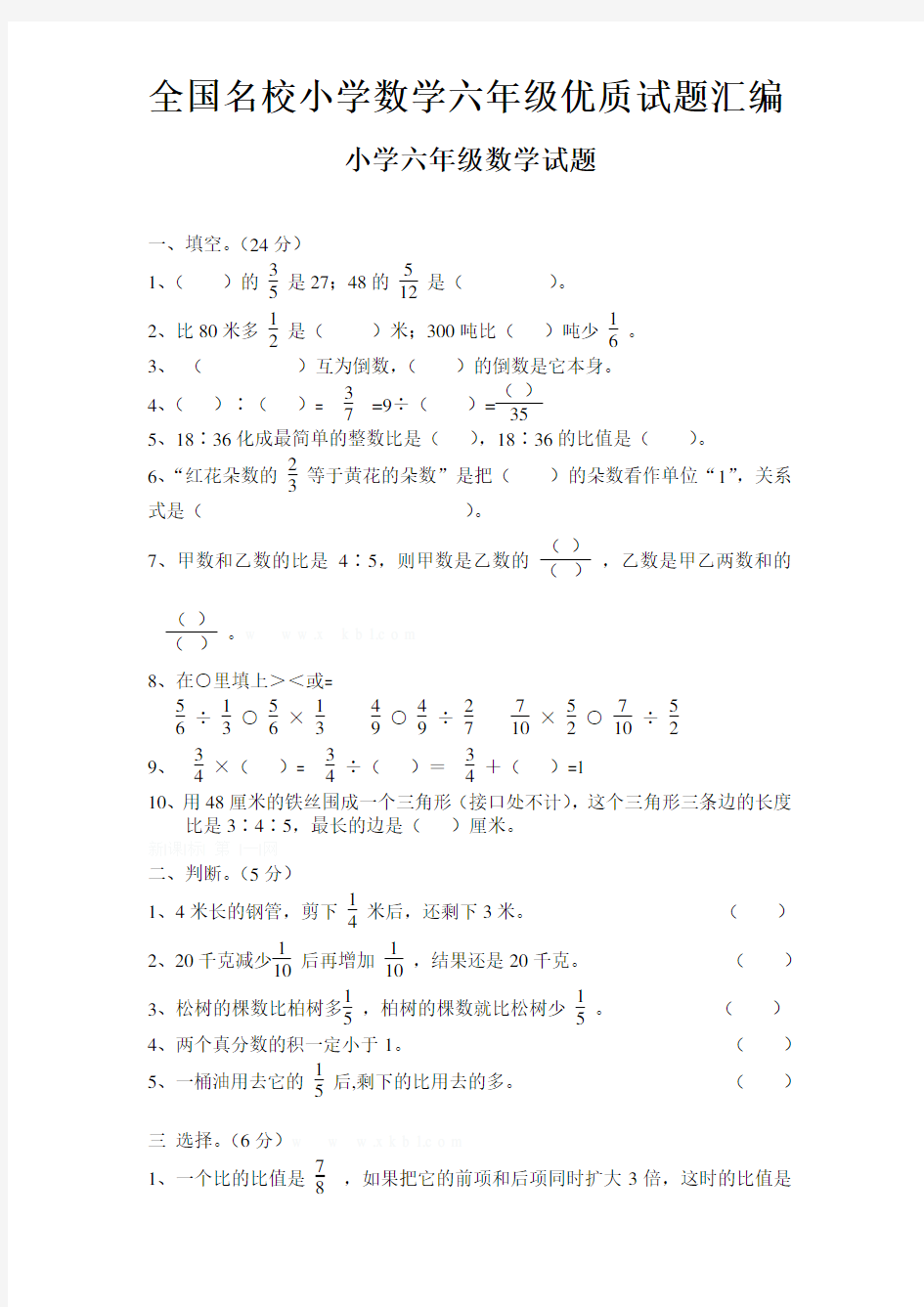 小学六年级数学试题