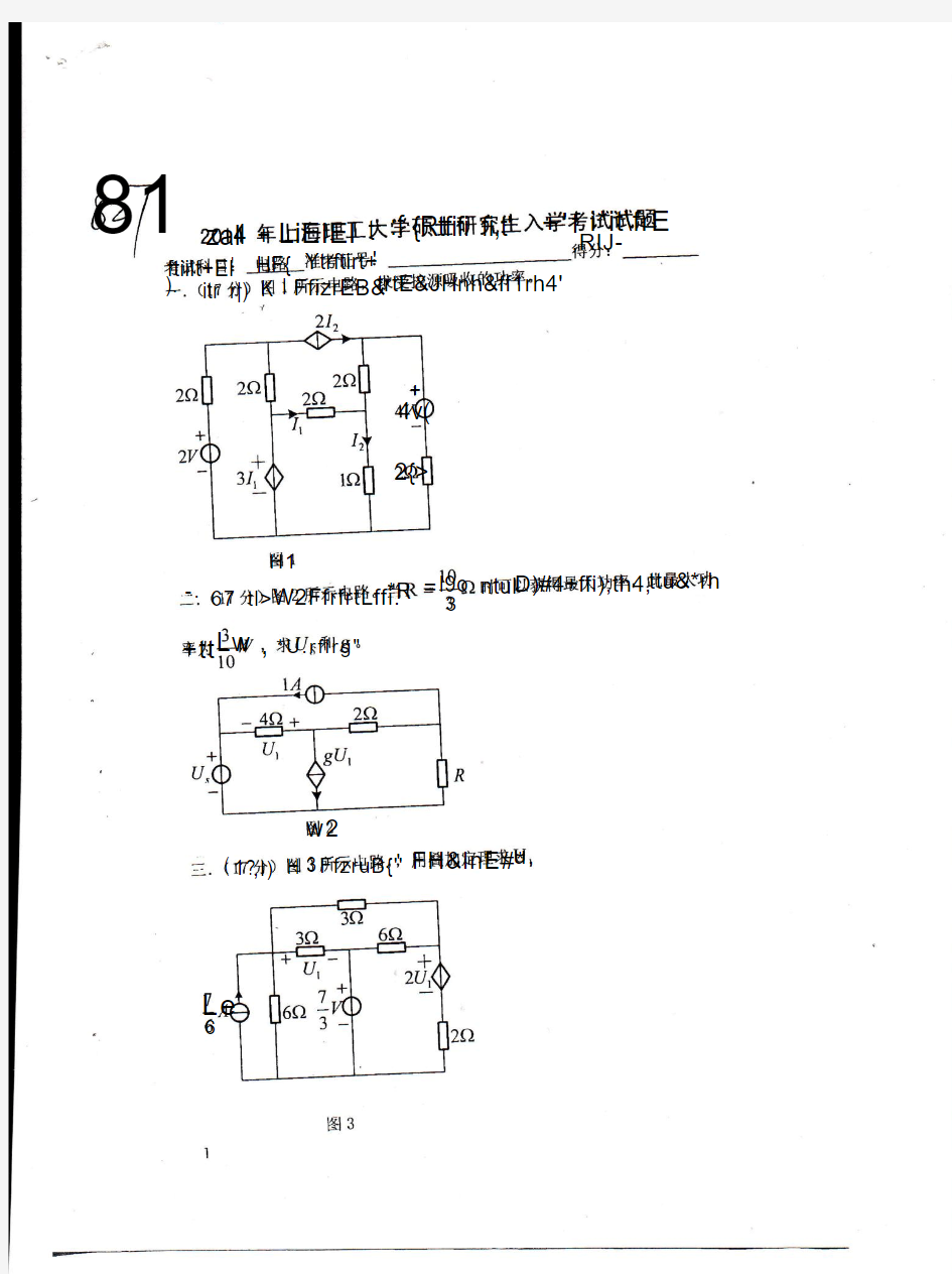 2000-2014年上海理工大学电路考研真题与答案解析