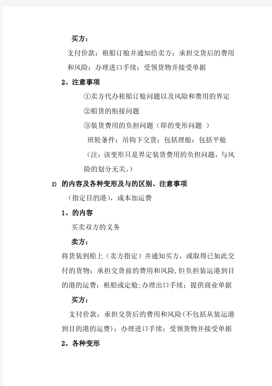 国际贸易实务复习资料(整理版)