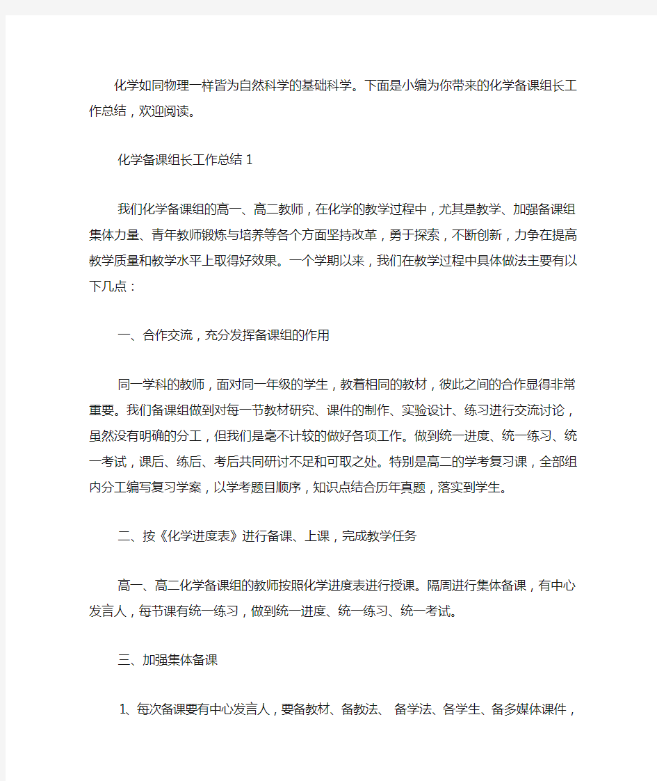 化学备课组长工作总结大全.docx