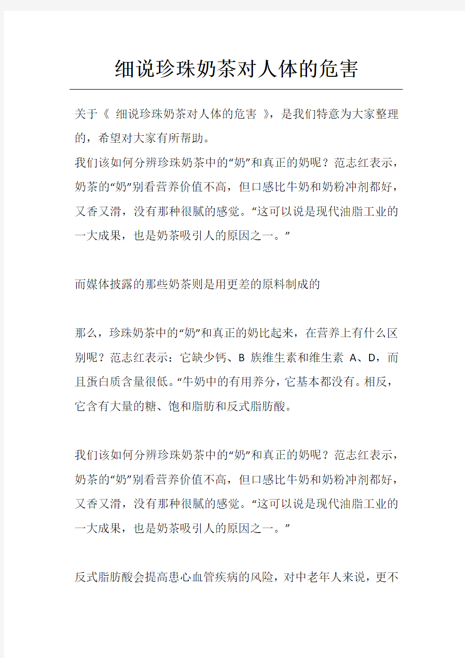 细说珍珠奶茶对人体的危害