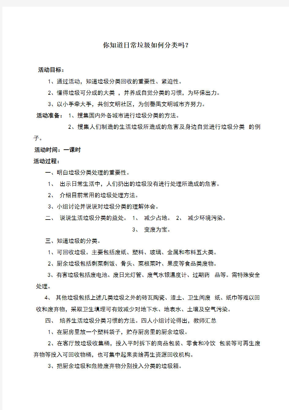 垃圾分类教育教案