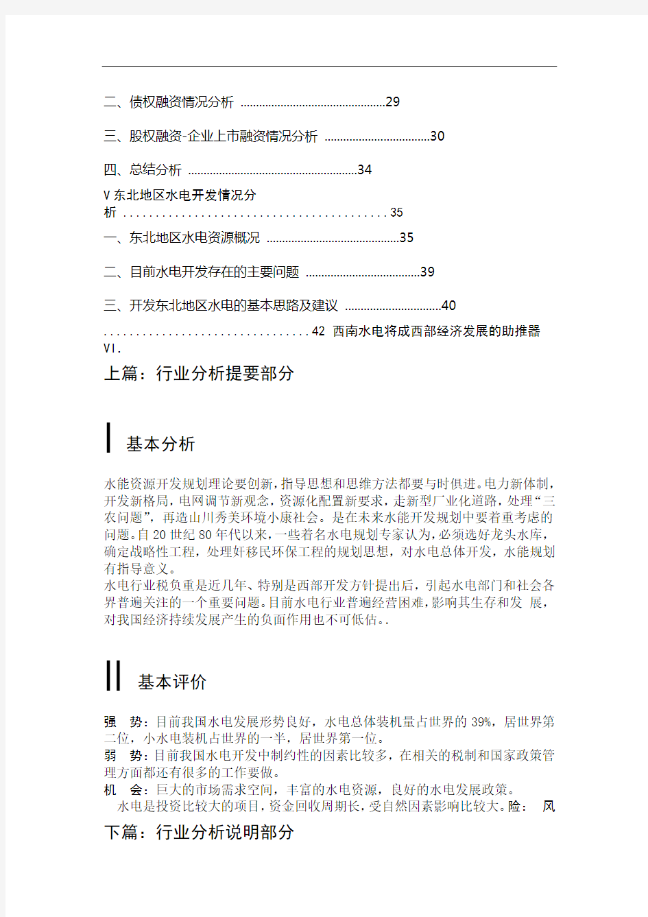 中国电力行业分析报告