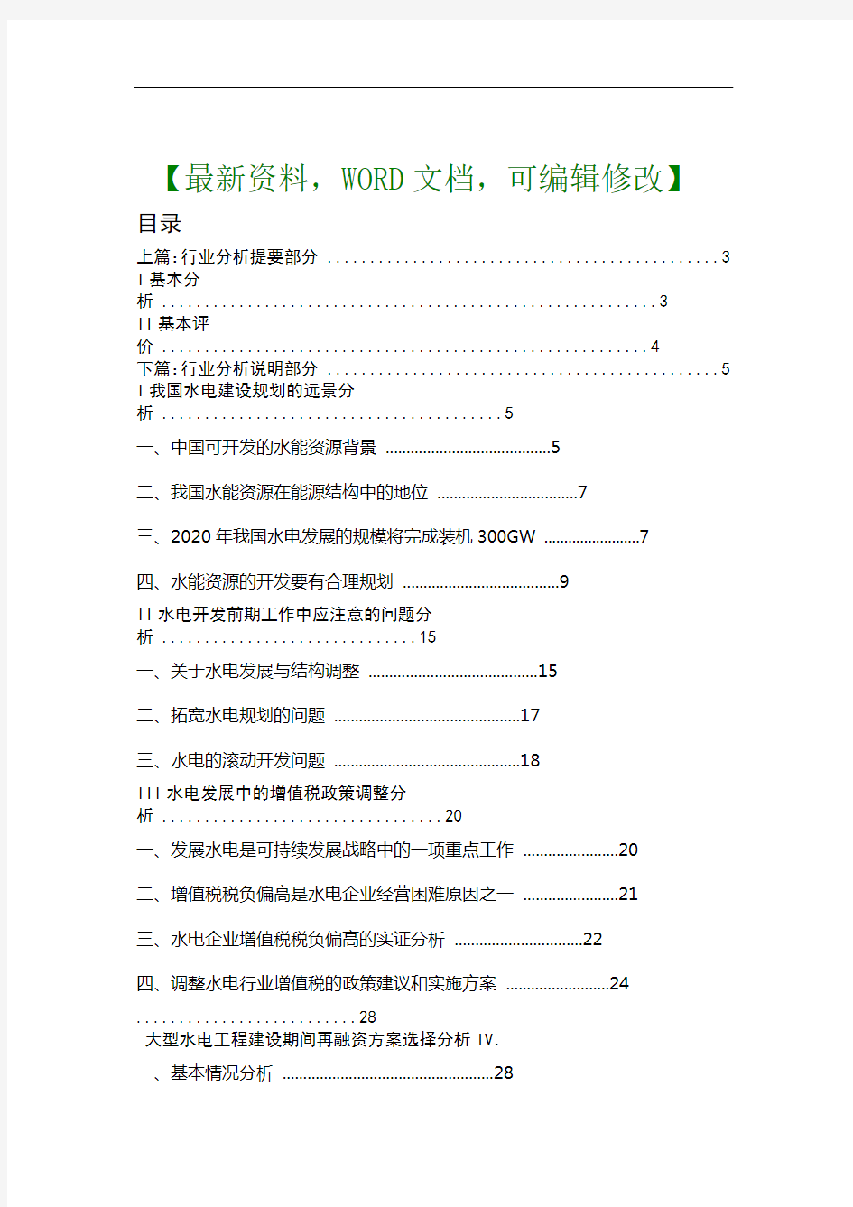中国电力行业分析报告