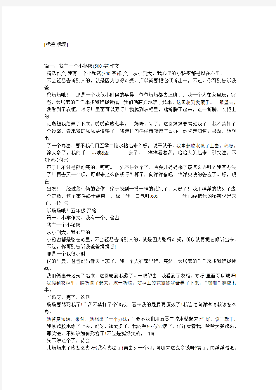 我的秘密作文500字