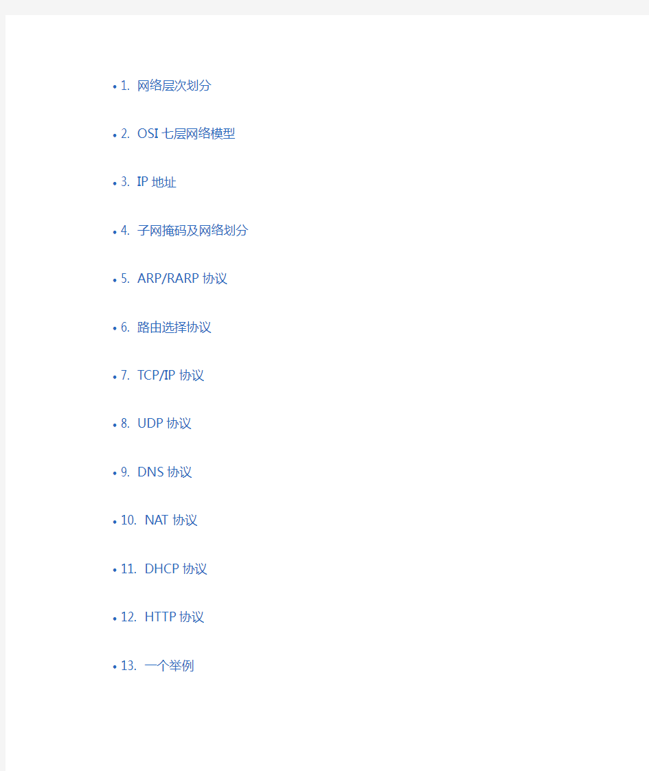 计算机网络基础知识总结