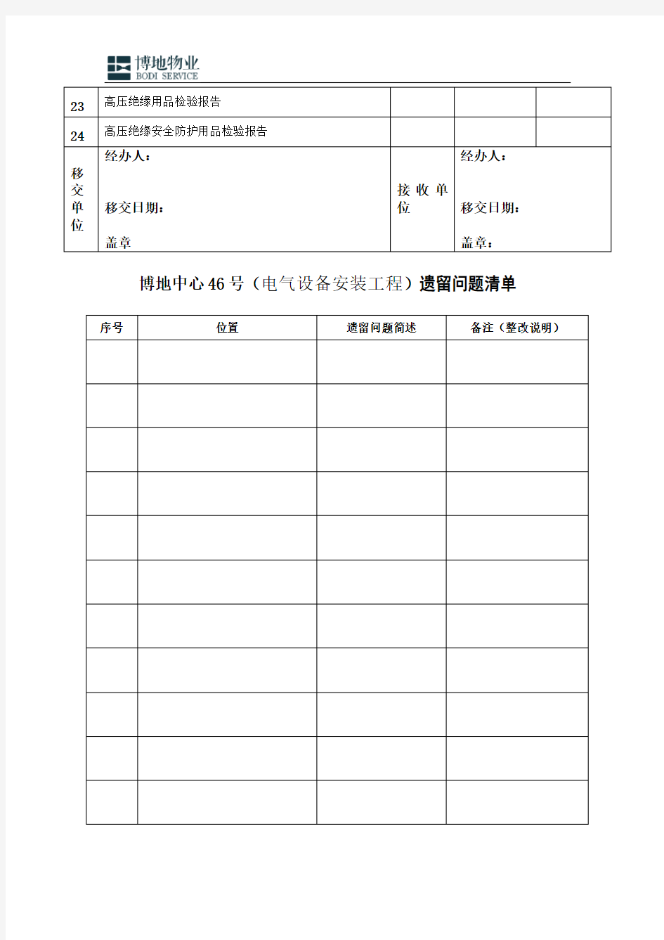 电气设备工程移交清单