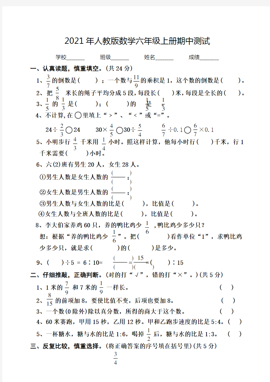 最新人教版六年级下册数学《期中考试题》及答案