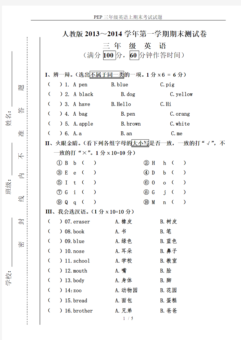 PEP三年级英语上期末考试试题(最新整理)