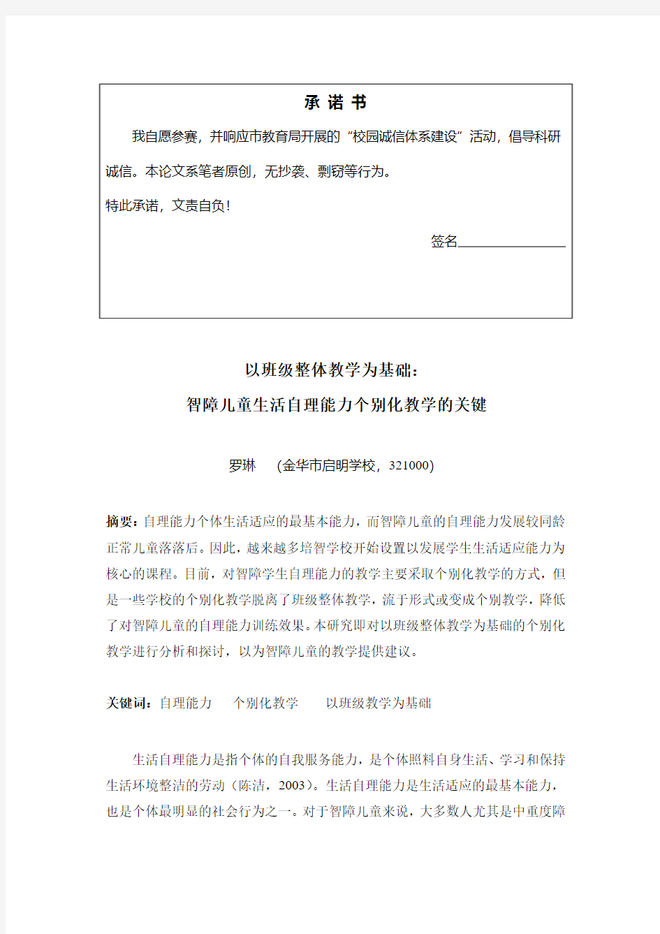 个别化教学与班级教学的融合