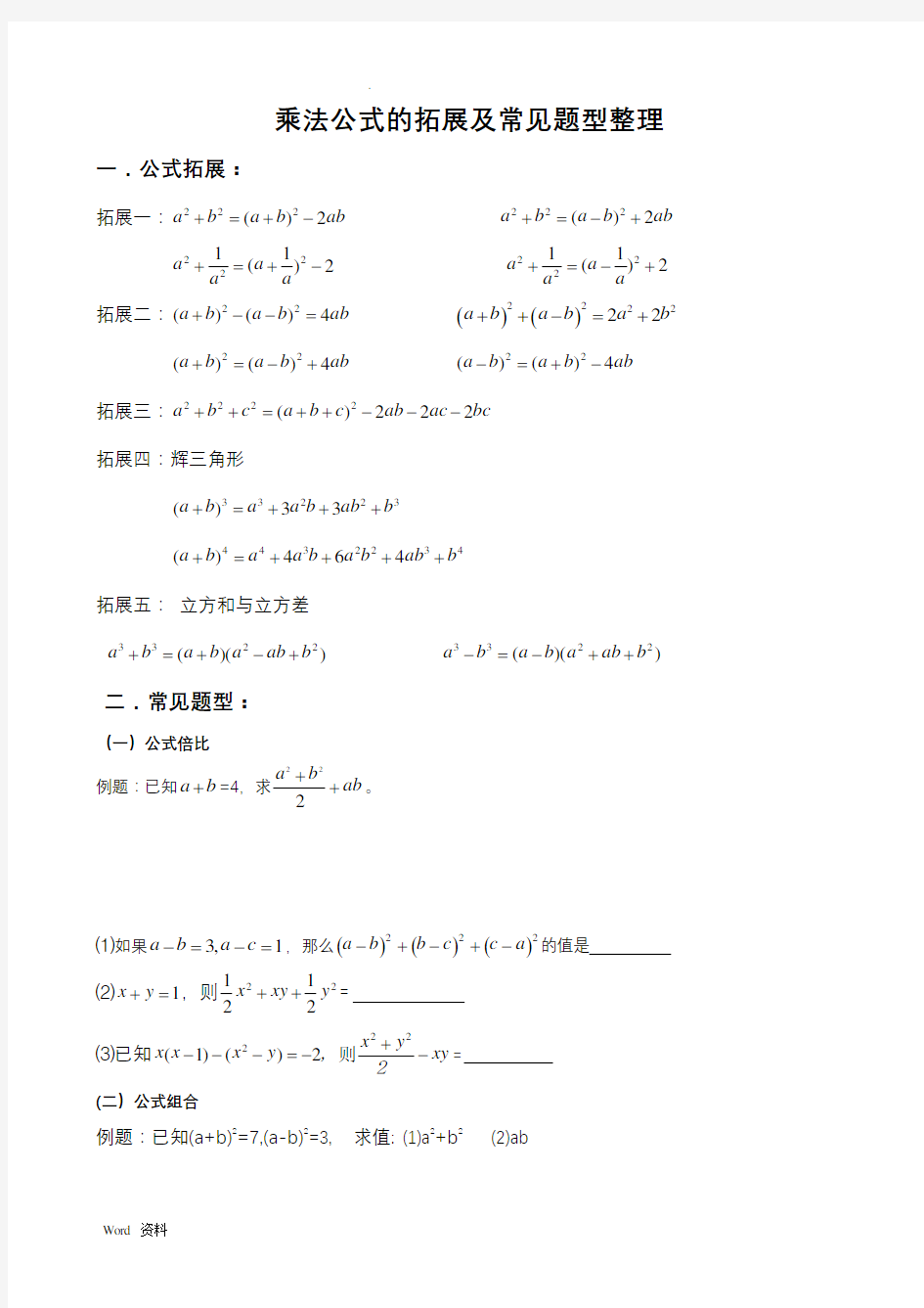 完全平方公式变形的应用