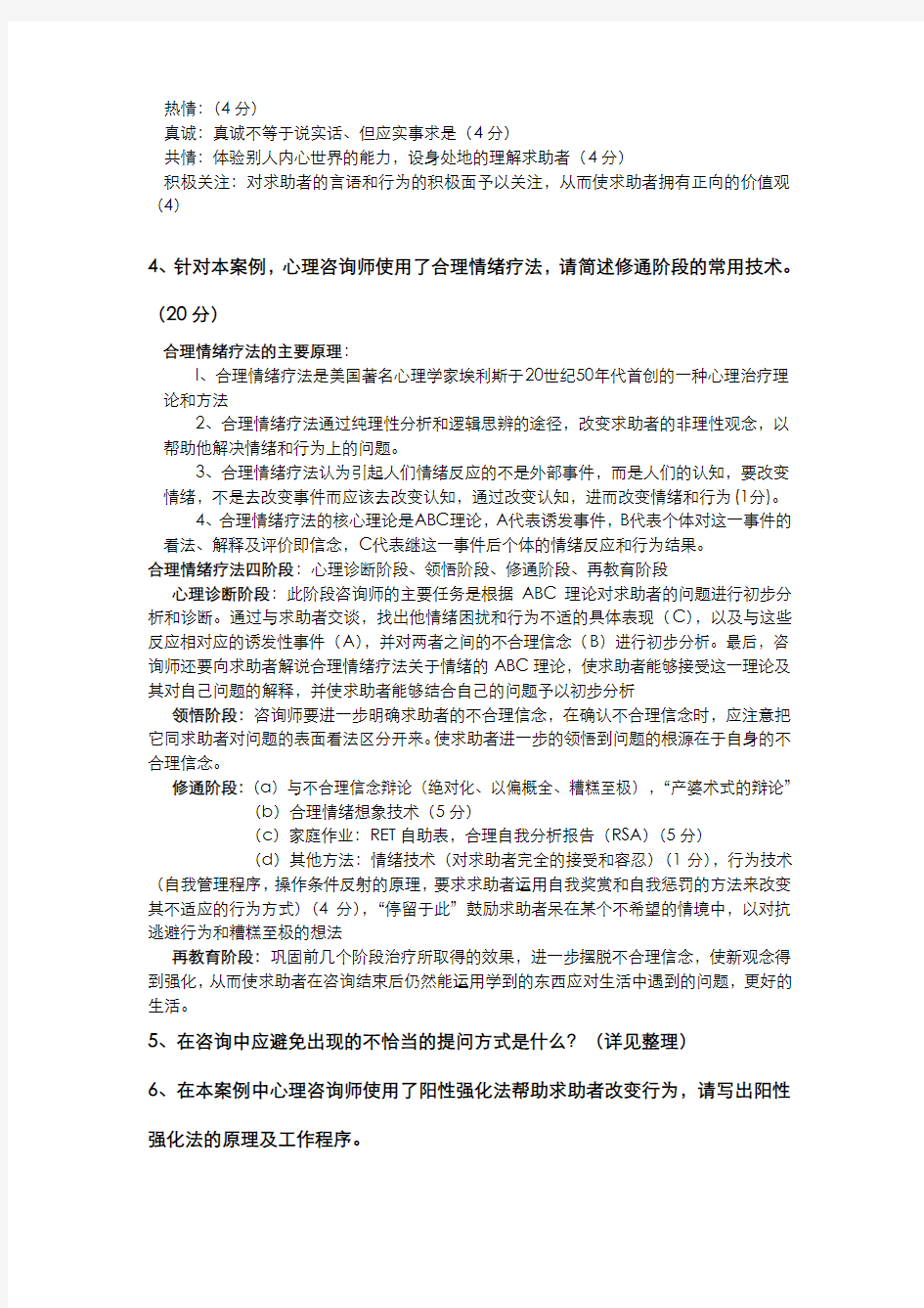 三级考试技能部分问答题整理