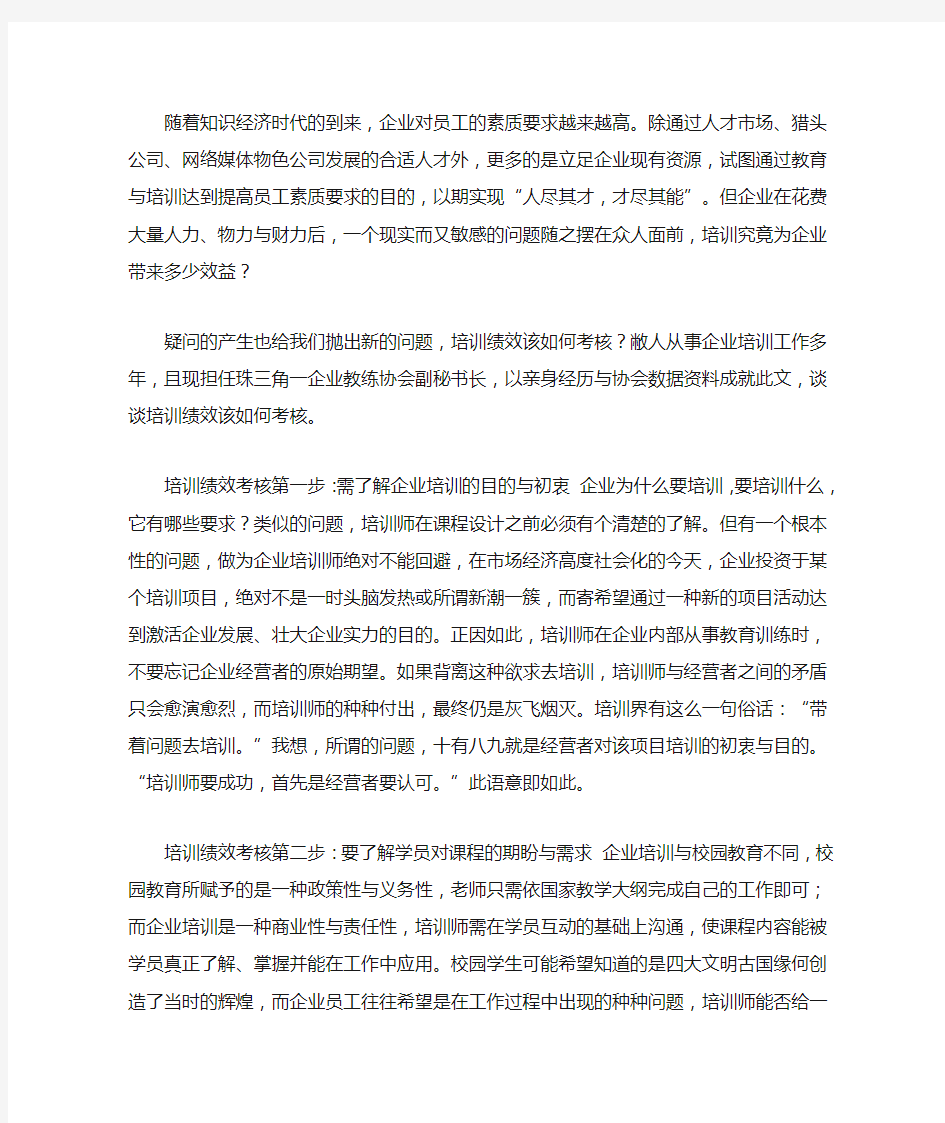 培训绩效如何考核