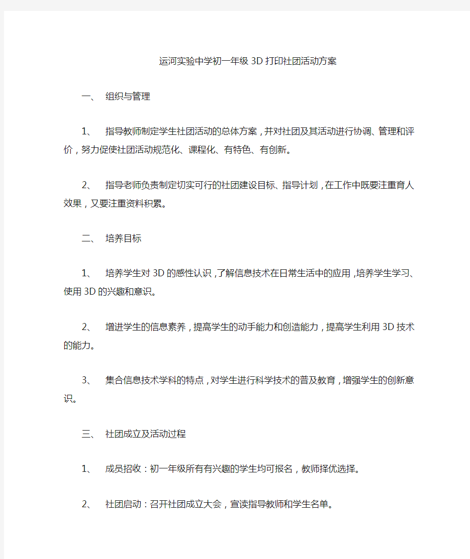 信息技术初一社团活动方案