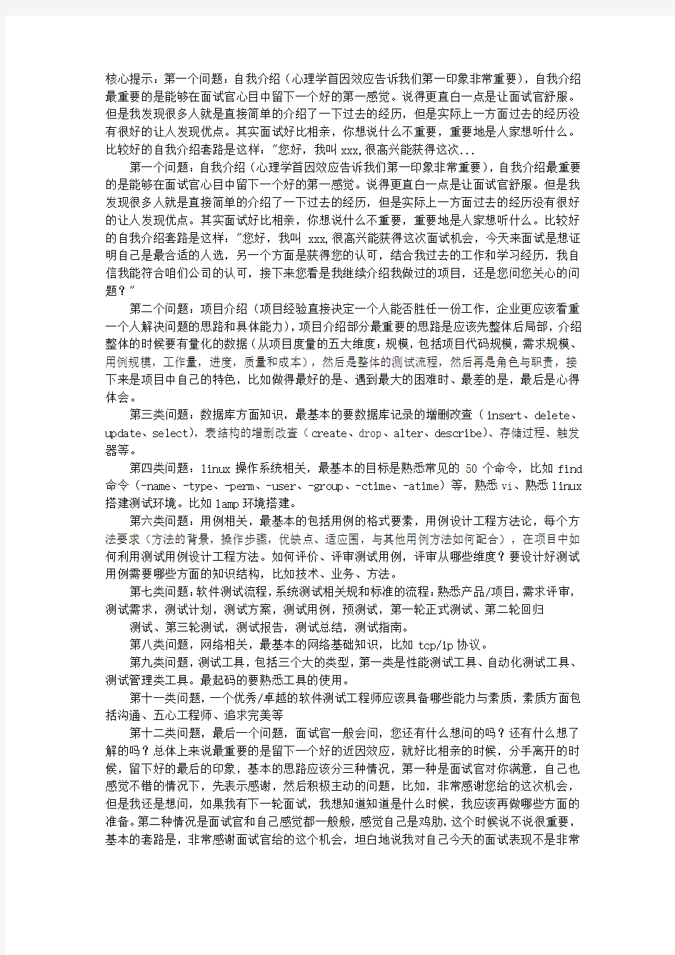 项目工程师面试技巧