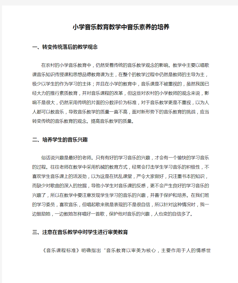 小学音乐教育教学中音乐素养的培养