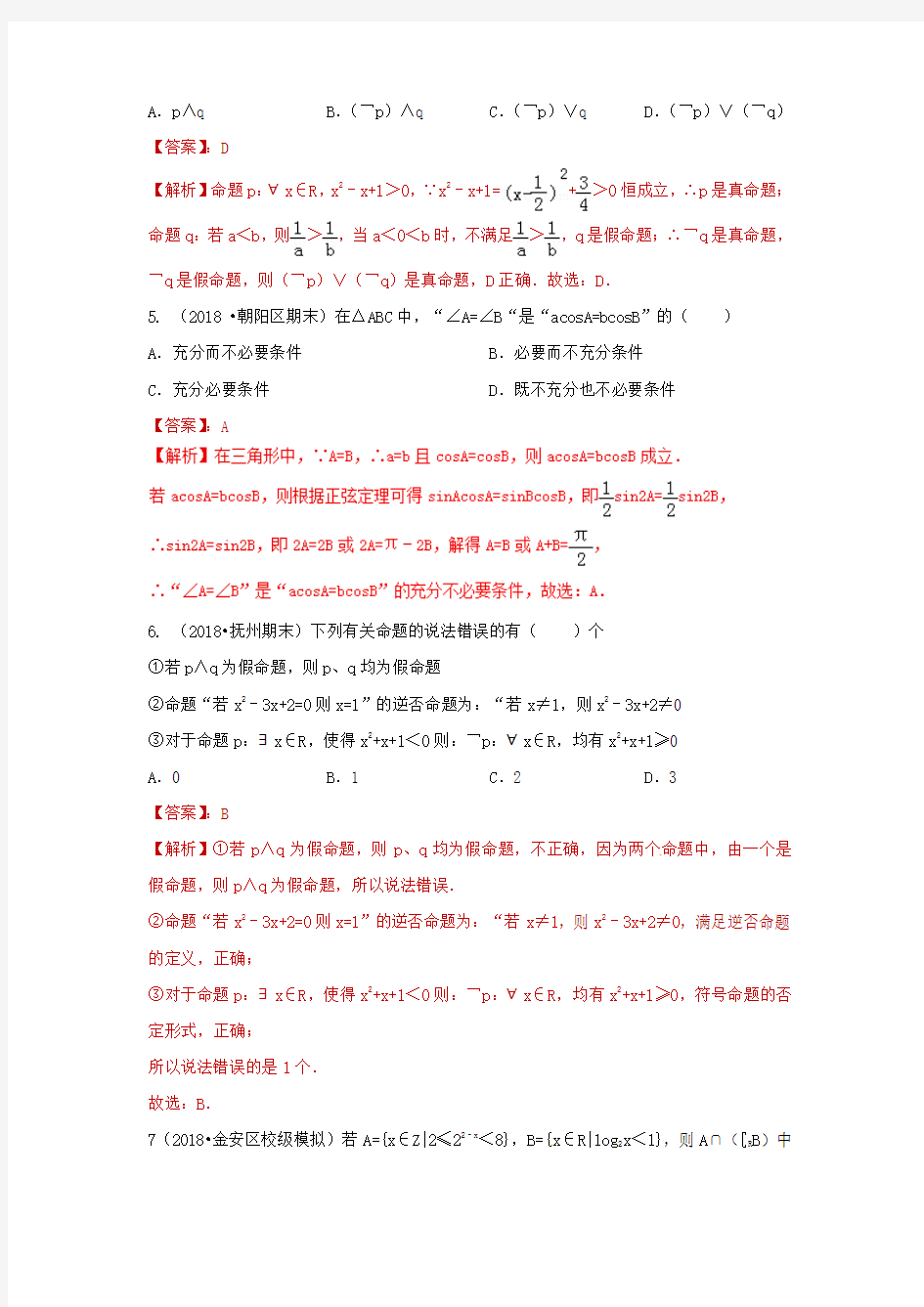 2019年高考数学艺术生百日冲刺：全册测试题(Word版,含答案)