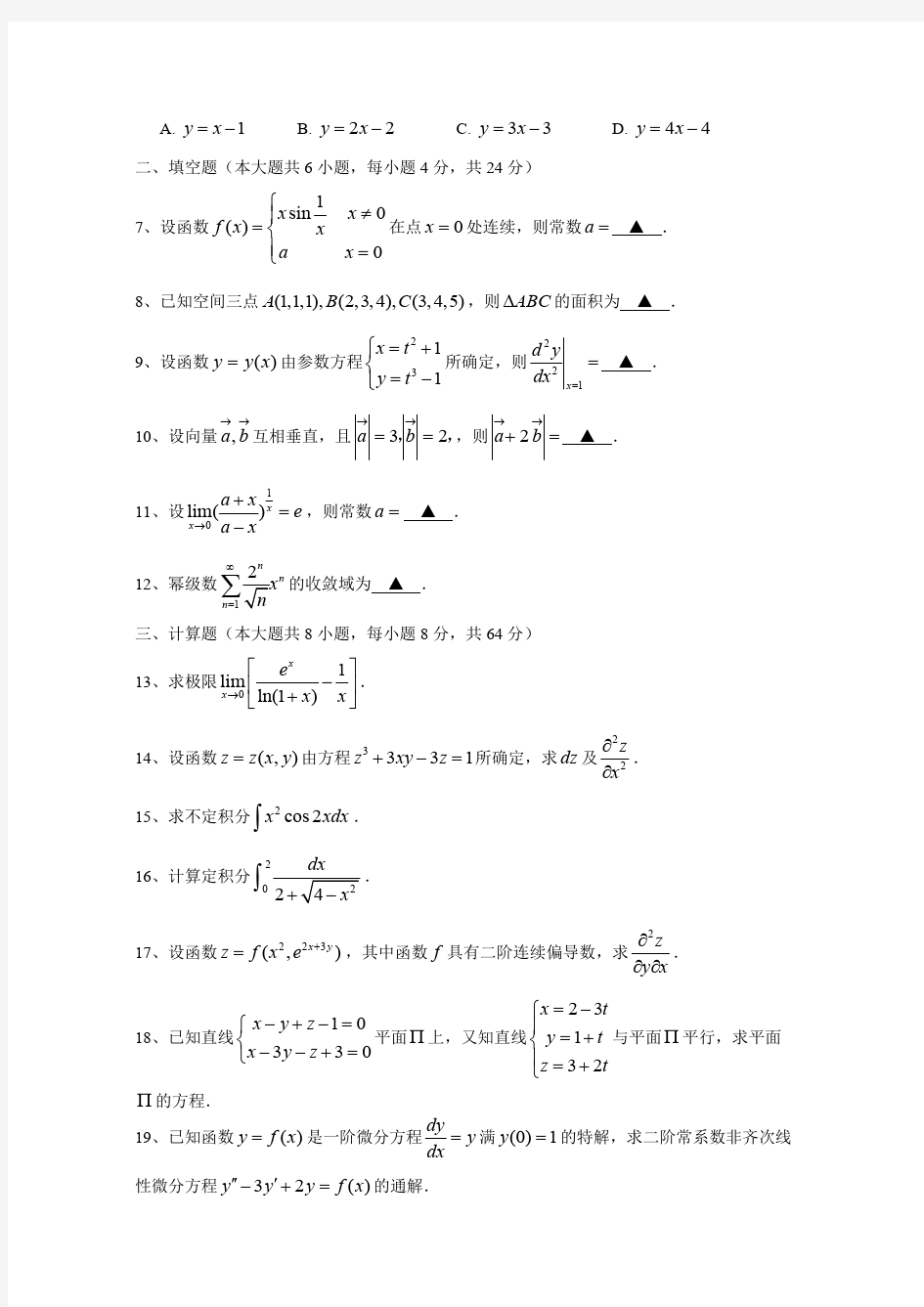 (完整版)江苏省2013年专转本高数真题及答案,推荐文档