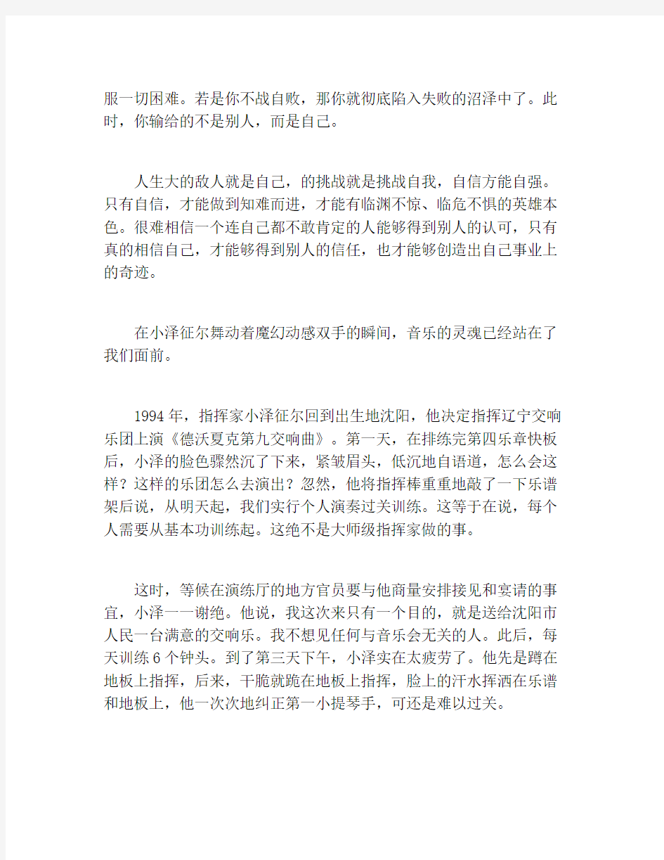 哲理故事：你可以输给别人,却不能输给自己