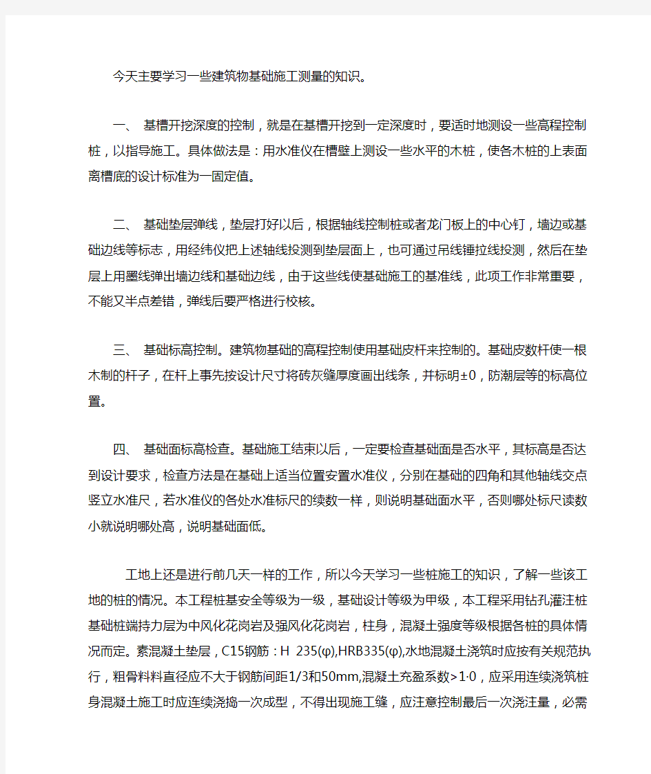 建筑工程技术实习日志