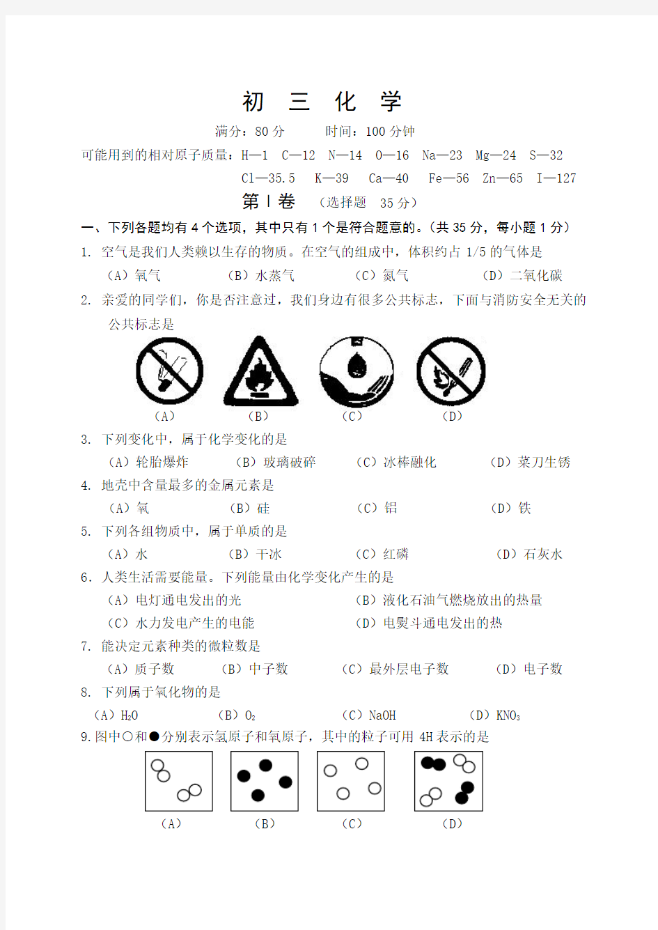 初三化学试题及答案