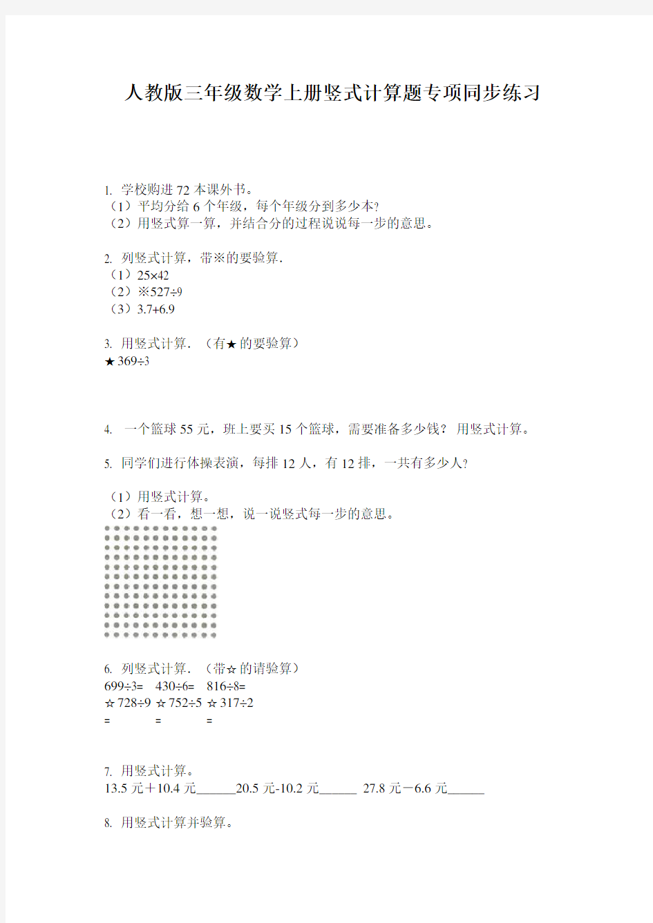 人教版三年级数学上册竖式计算题专项同步练习