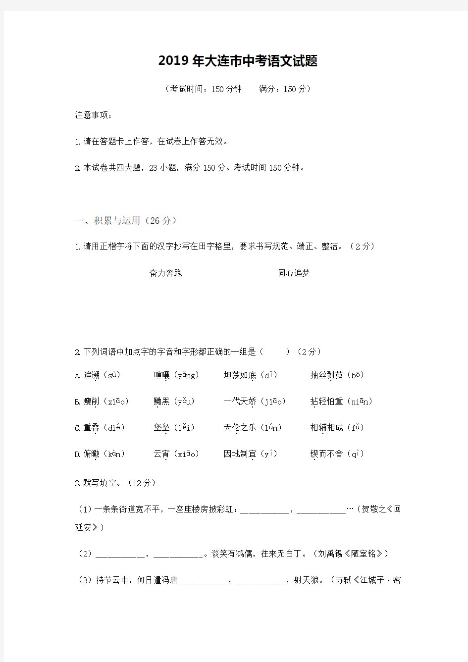 辽宁省大连市中考语文试题版含答案
